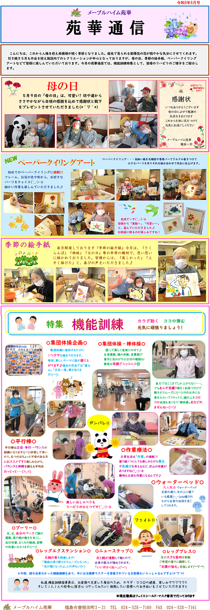 苑華通信