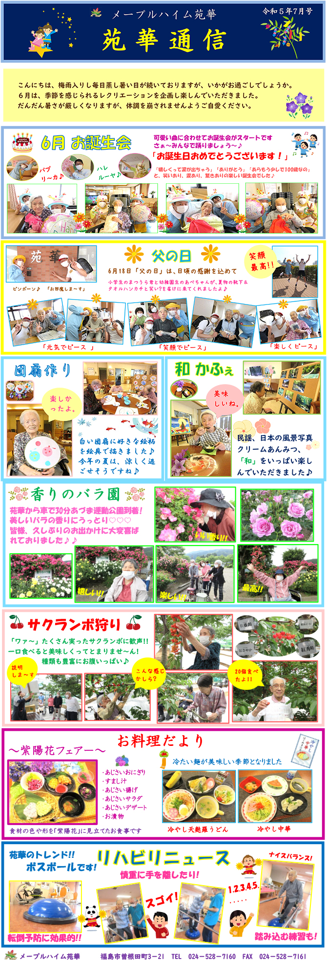 苑華通信