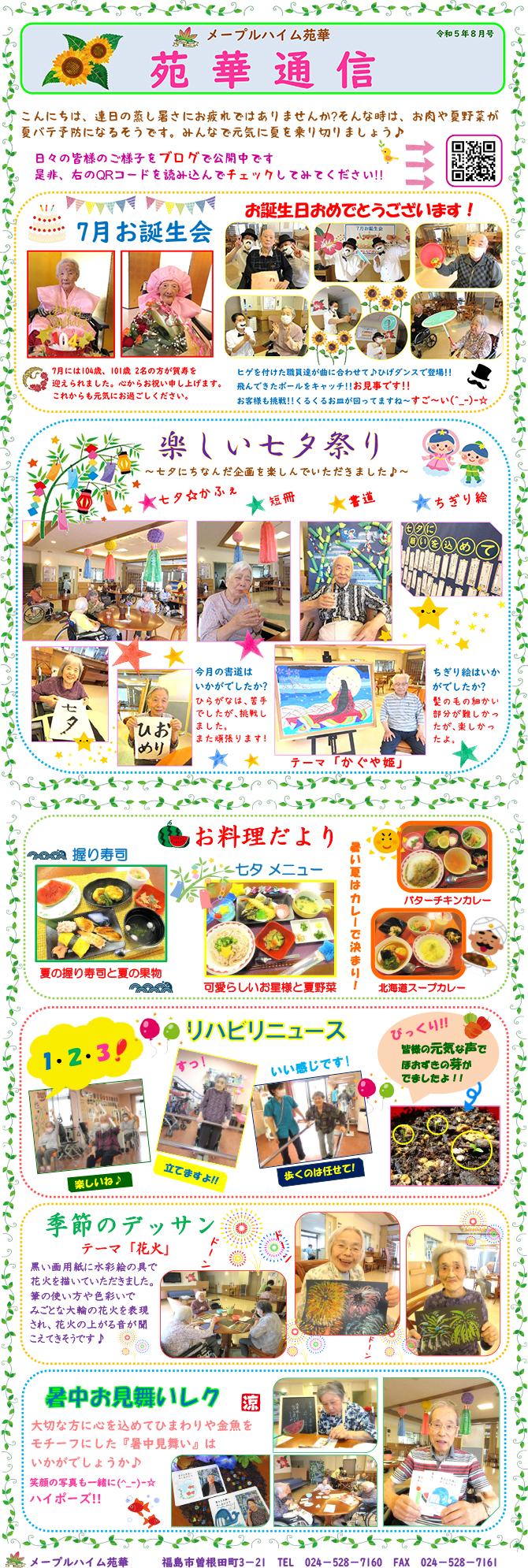 苑華通信